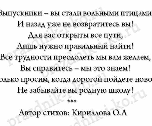 Стихи на последний звонок на русском и украинском языке